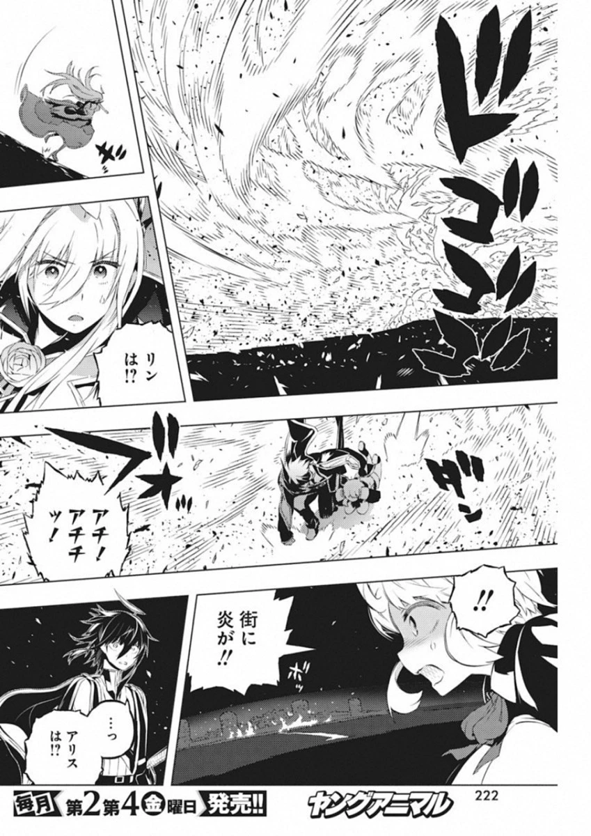 キミと僕の最後の戦場、あるいは世界が始まる聖戦 第10話 - 18