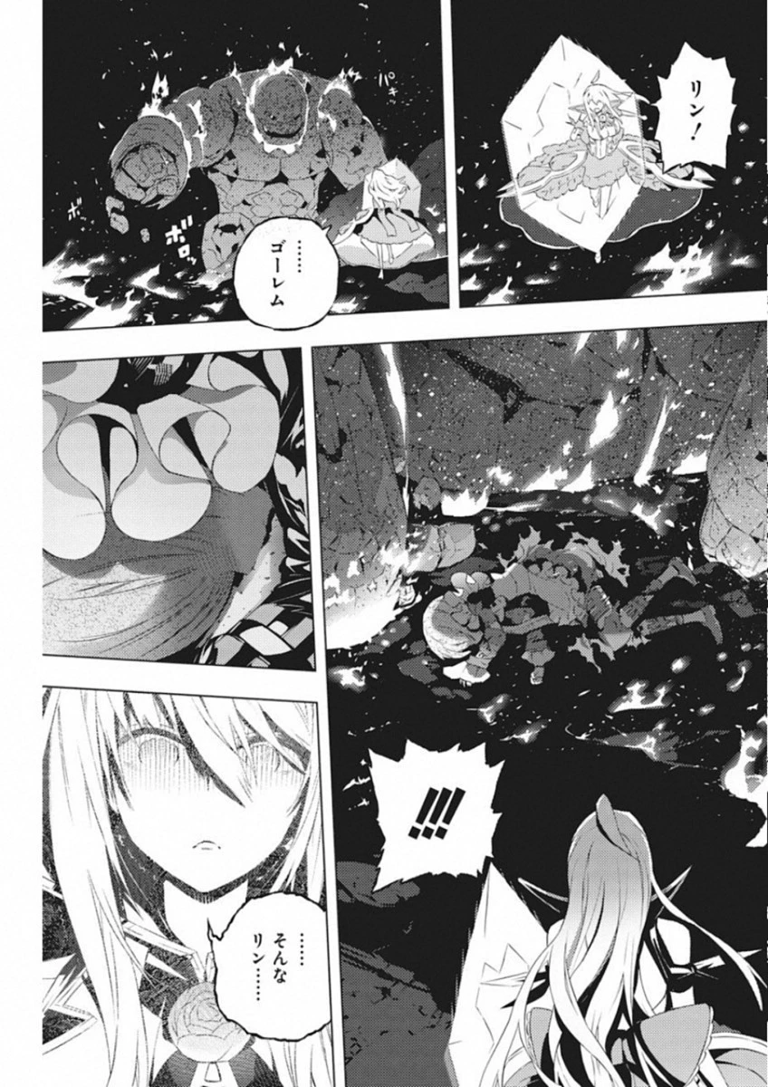 キミと僕の最後の戦場、あるいは世界が始まる聖戦 第10話 - 19