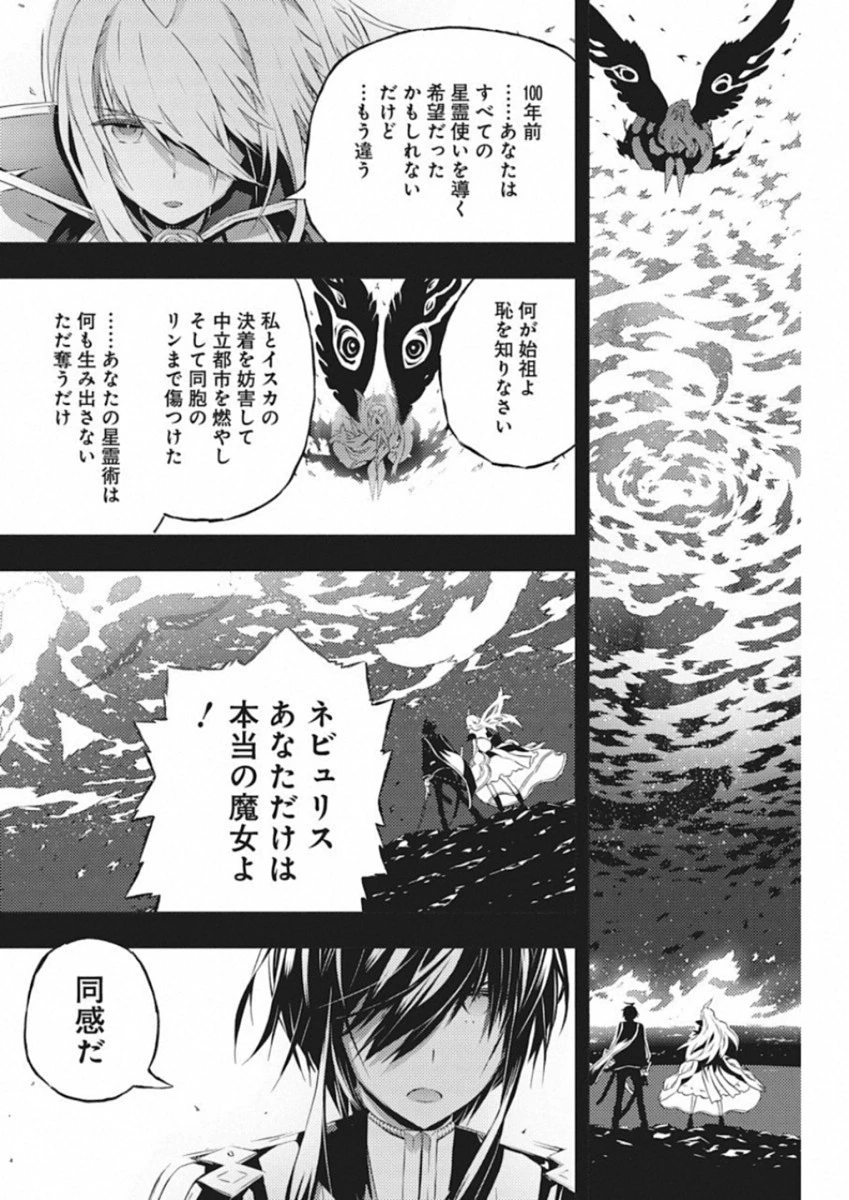 キミと僕の最後の戦場、あるいは世界が始まる聖戦 第10話 - 22