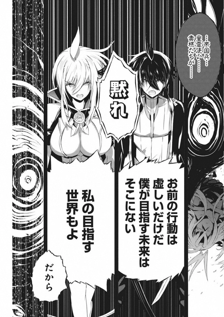 キミと僕の最後の戦場、あるいは世界が始まる聖戦 第10話 - 23