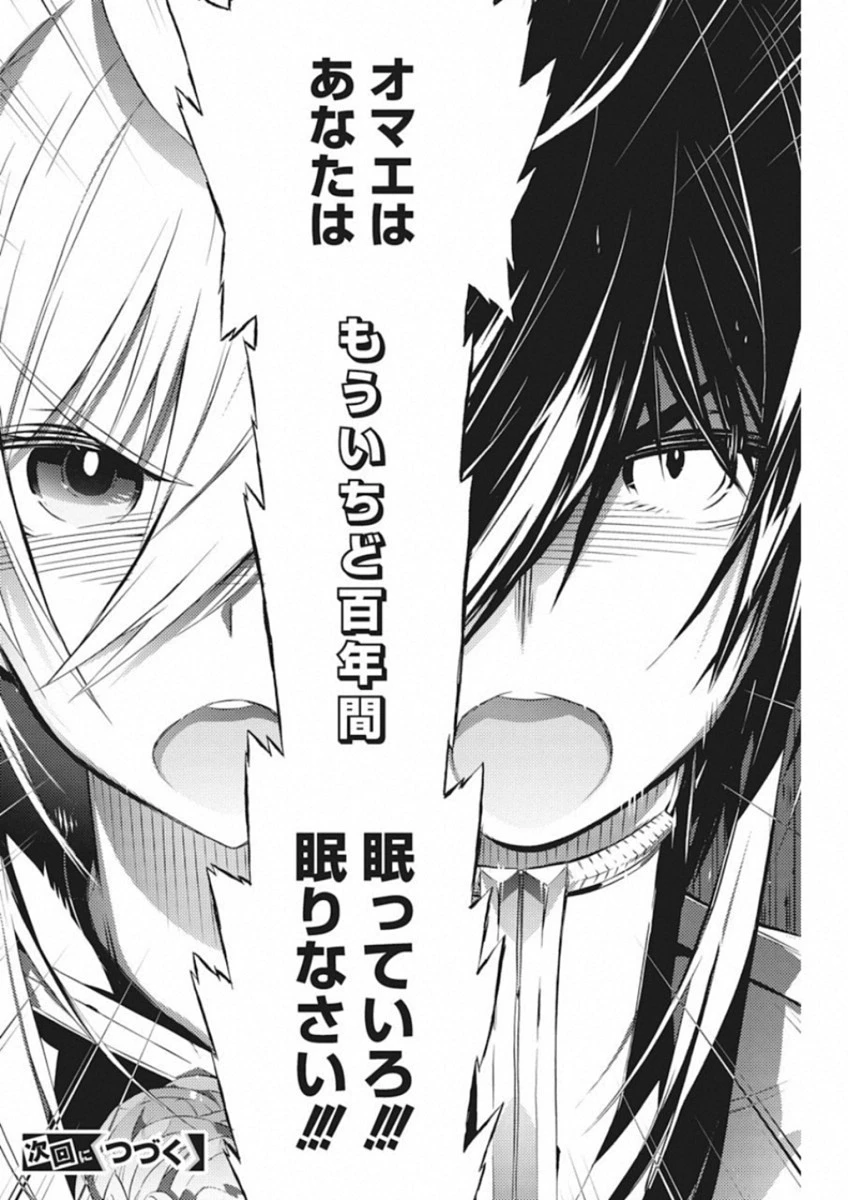 キミと僕の最後の戦場、あるいは世界が始まる聖戦 第10話 - 24