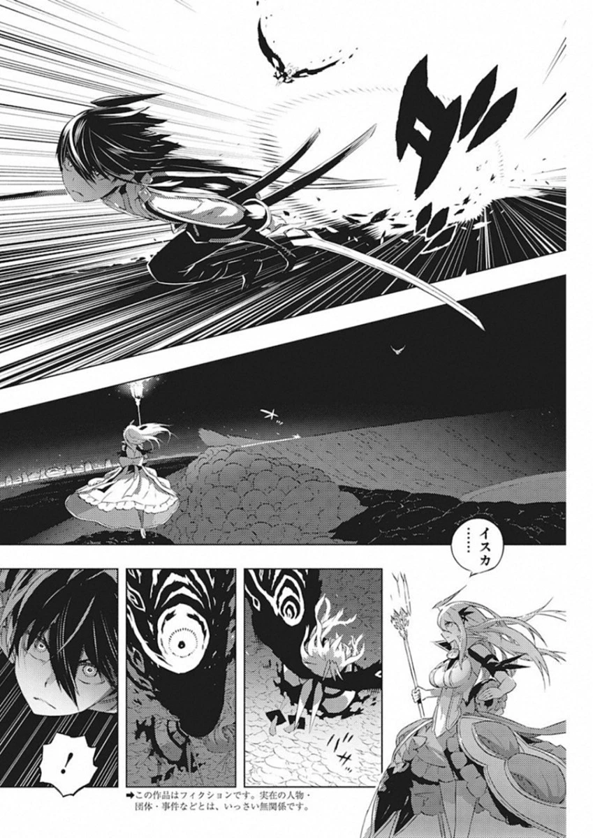 キミと僕の最後の戦場、あるいは世界が始まる聖戦 第11話 - 2