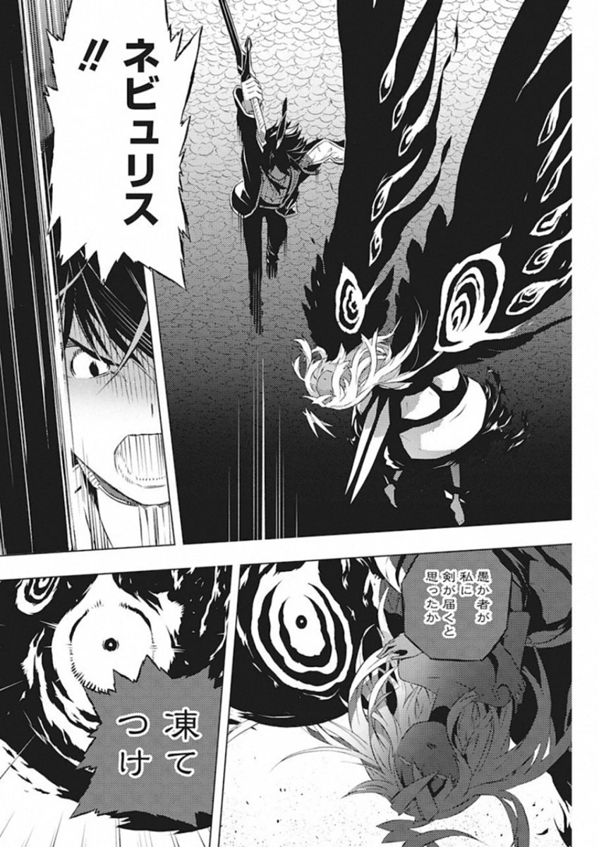 キミと僕の最後の戦場、あるいは世界が始まる聖戦 第11話 - 4