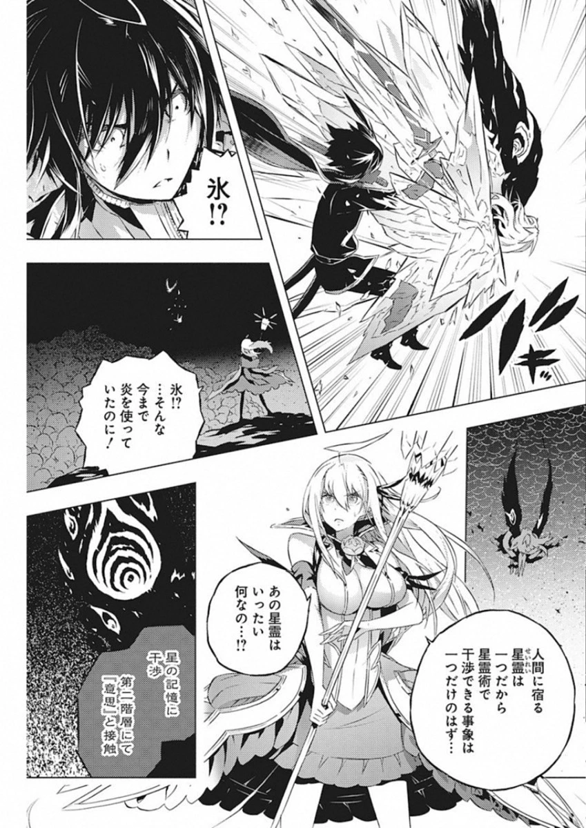 キミと僕の最後の戦場、あるいは世界が始まる聖戦 第11話 - 5