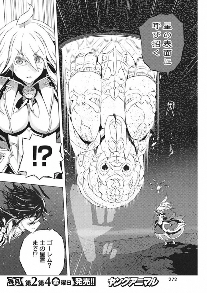 キミと僕の最後の戦場、あるいは世界が始まる聖戦 第11話 - 6