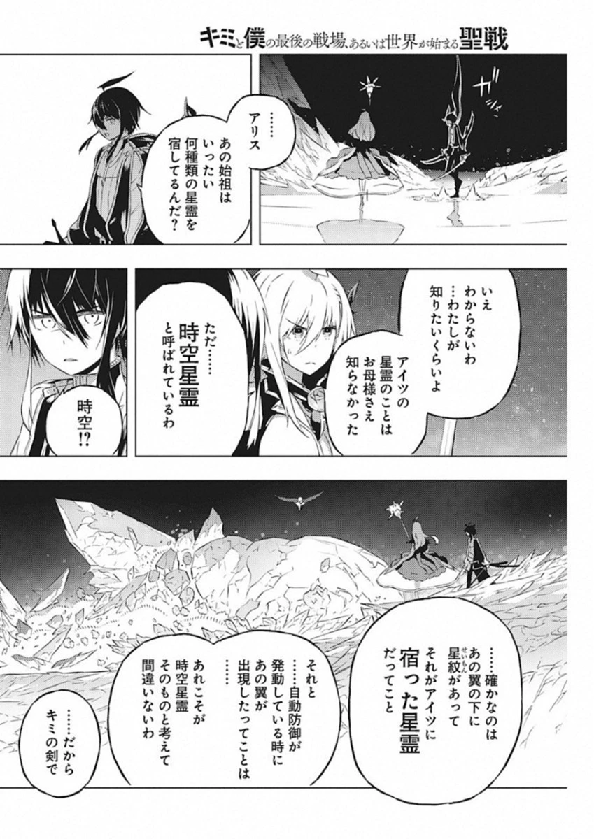 キミと僕の最後の戦場、あるいは世界が始まる聖戦 第11話 - 8