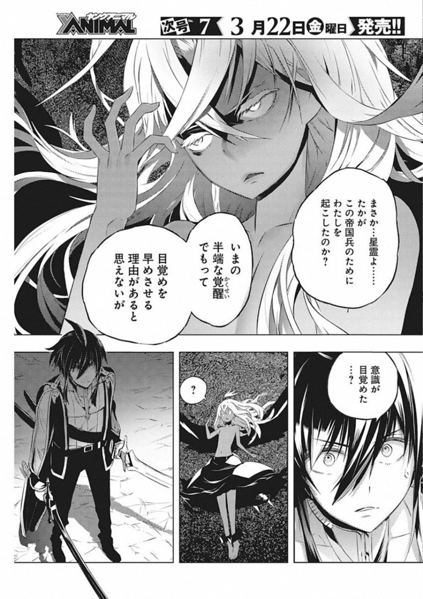 キミと僕の最後の戦場、あるいは世界が始まる聖戦 第11話 - 11