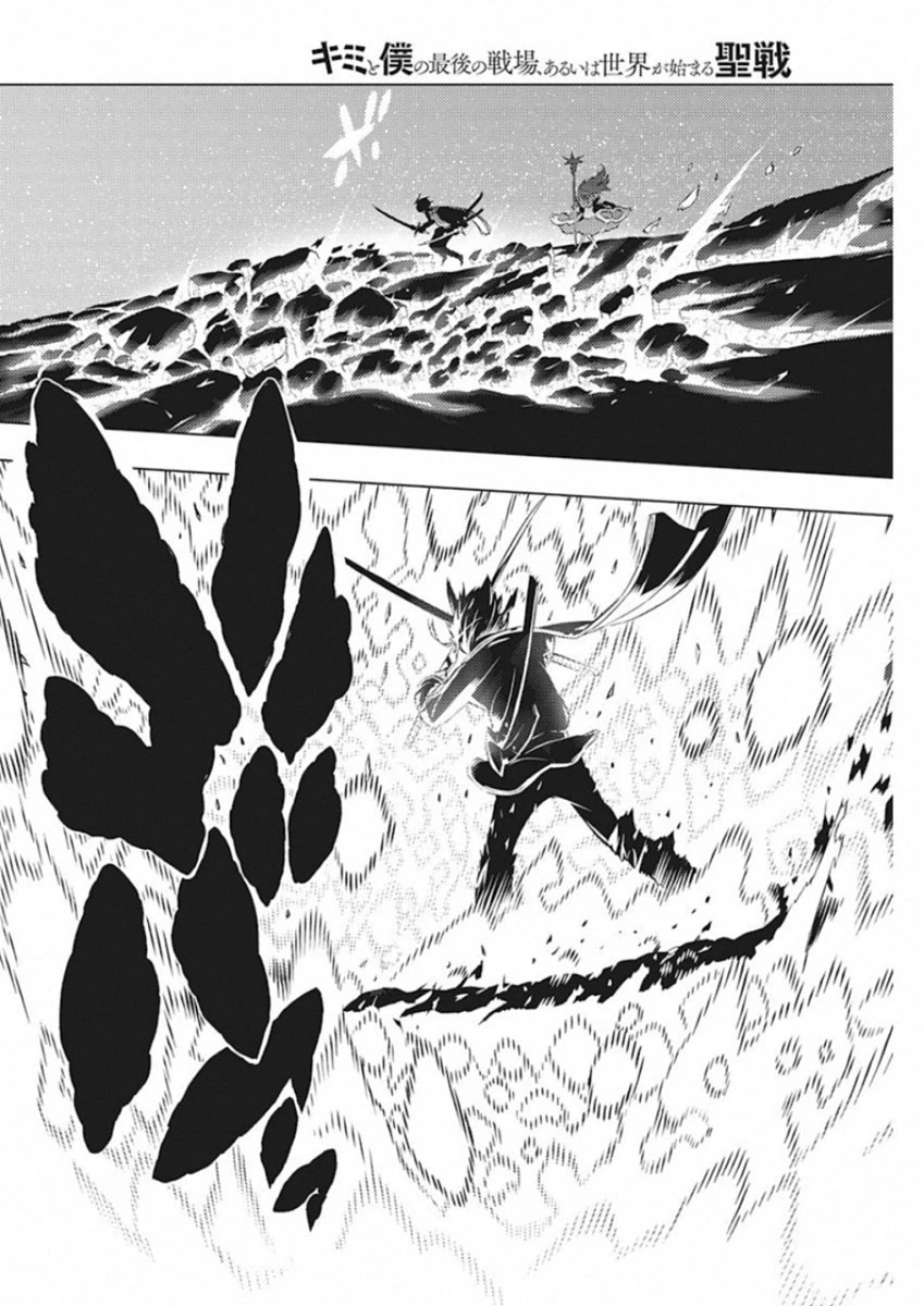 キミと僕の最後の戦場、あるいは世界が始まる聖戦 第11話 - 14
