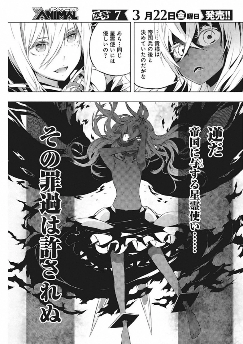 キミと僕の最後の戦場、あるいは世界が始まる聖戦 第11話 - 17