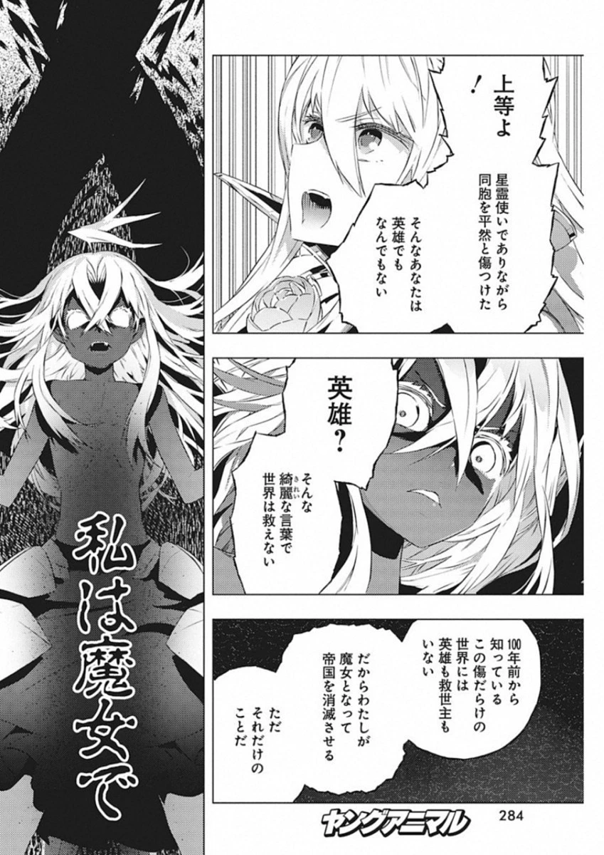 キミと僕の最後の戦場、あるいは世界が始まる聖戦 第11話 - 18