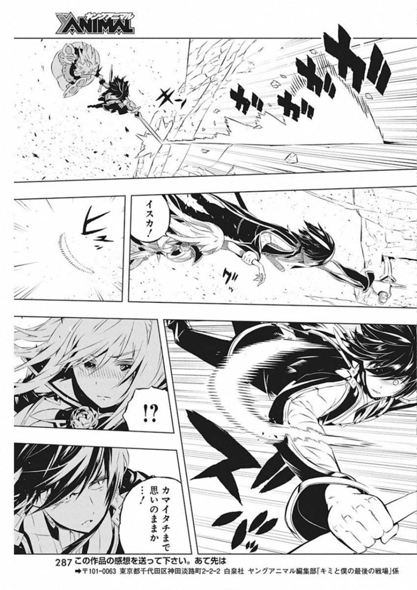 キミと僕の最後の戦場、あるいは世界が始まる聖戦 第11話 - 21