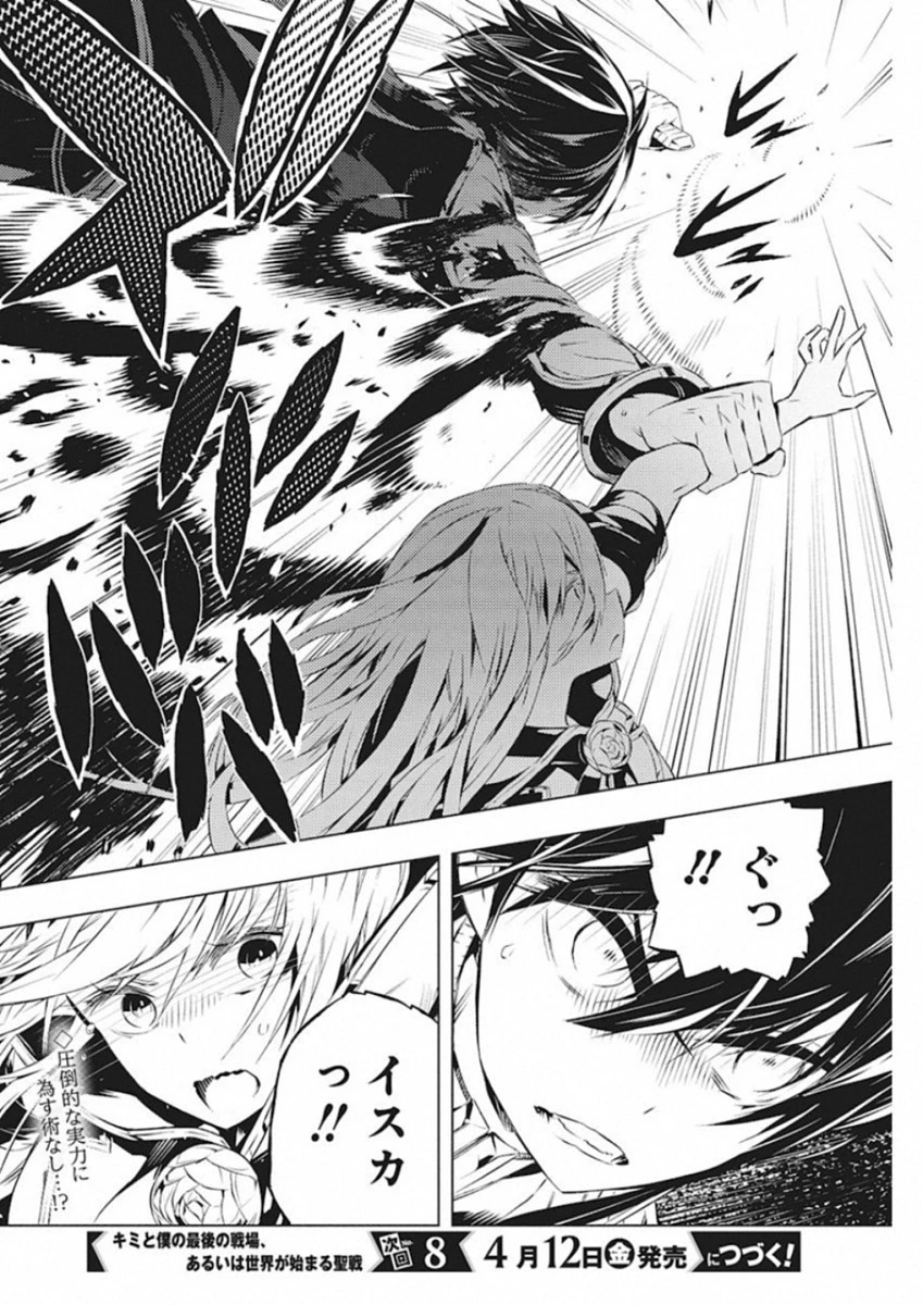 キミと僕の最後の戦場、あるいは世界が始まる聖戦 第11話 - 22