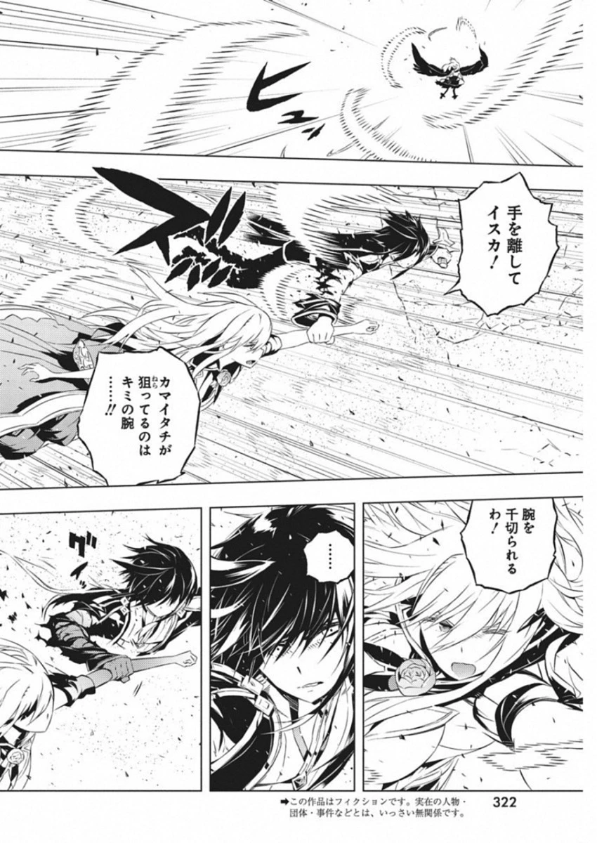 キミと僕の最後の戦場、あるいは世界が始まる聖戦 第12話 - 2