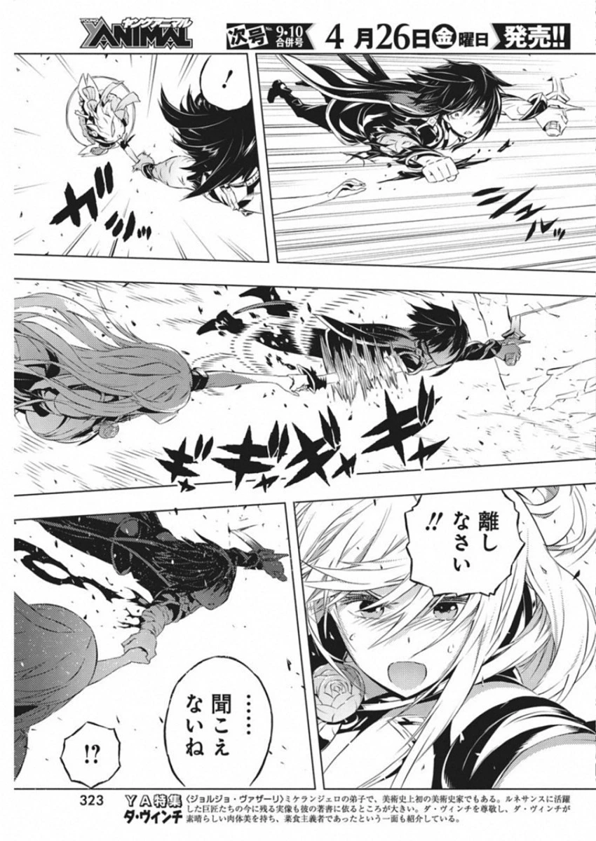 キミと僕の最後の戦場、あるいは世界が始まる聖戦 第12話 - 3