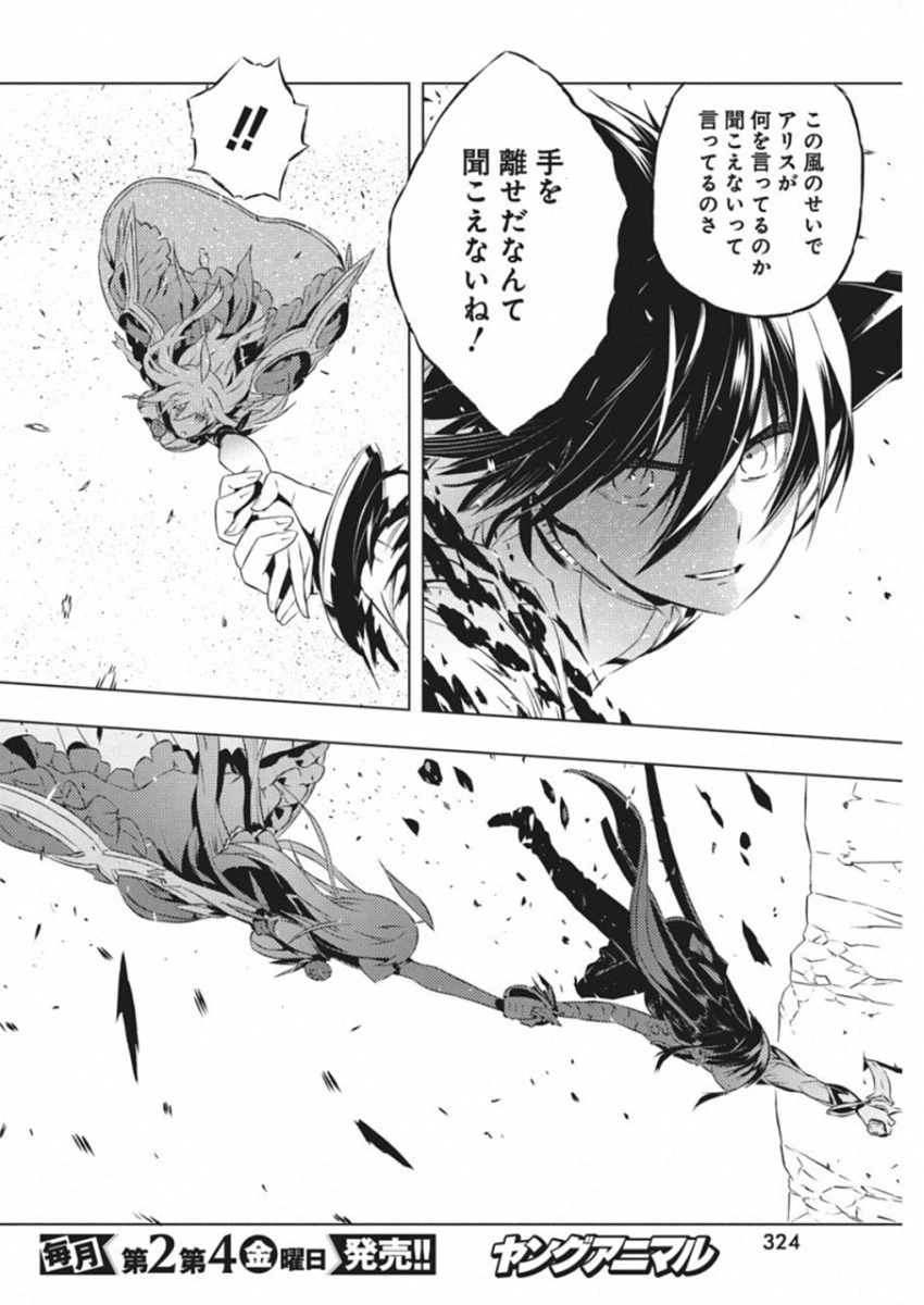 キミと僕の最後の戦場、あるいは世界が始まる聖戦 第12話 - 4