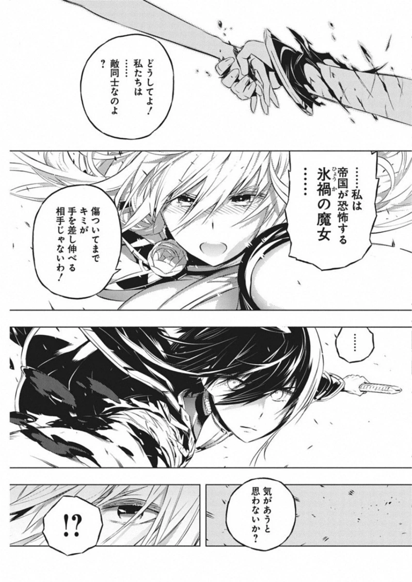 キミと僕の最後の戦場、あるいは世界が始まる聖戦 第12話 - 5