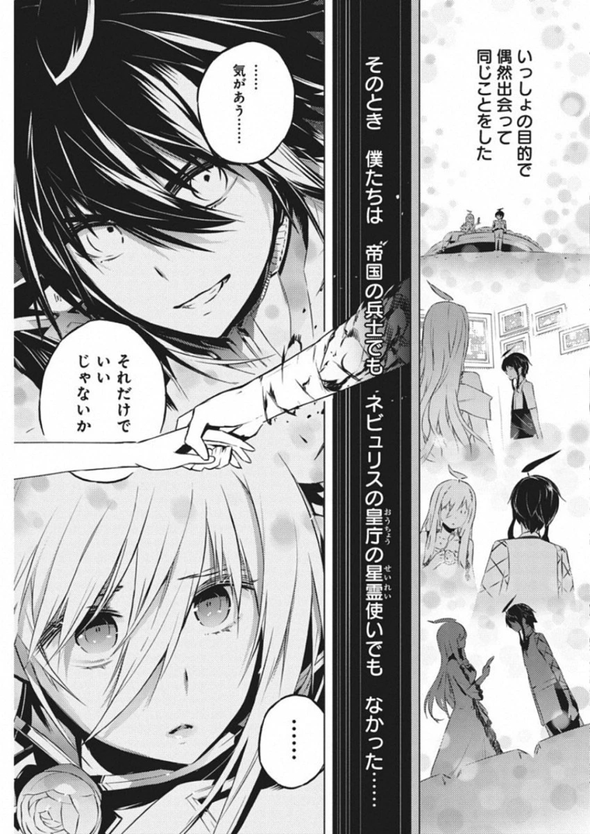 キミと僕の最後の戦場、あるいは世界が始まる聖戦 第12話 - 7