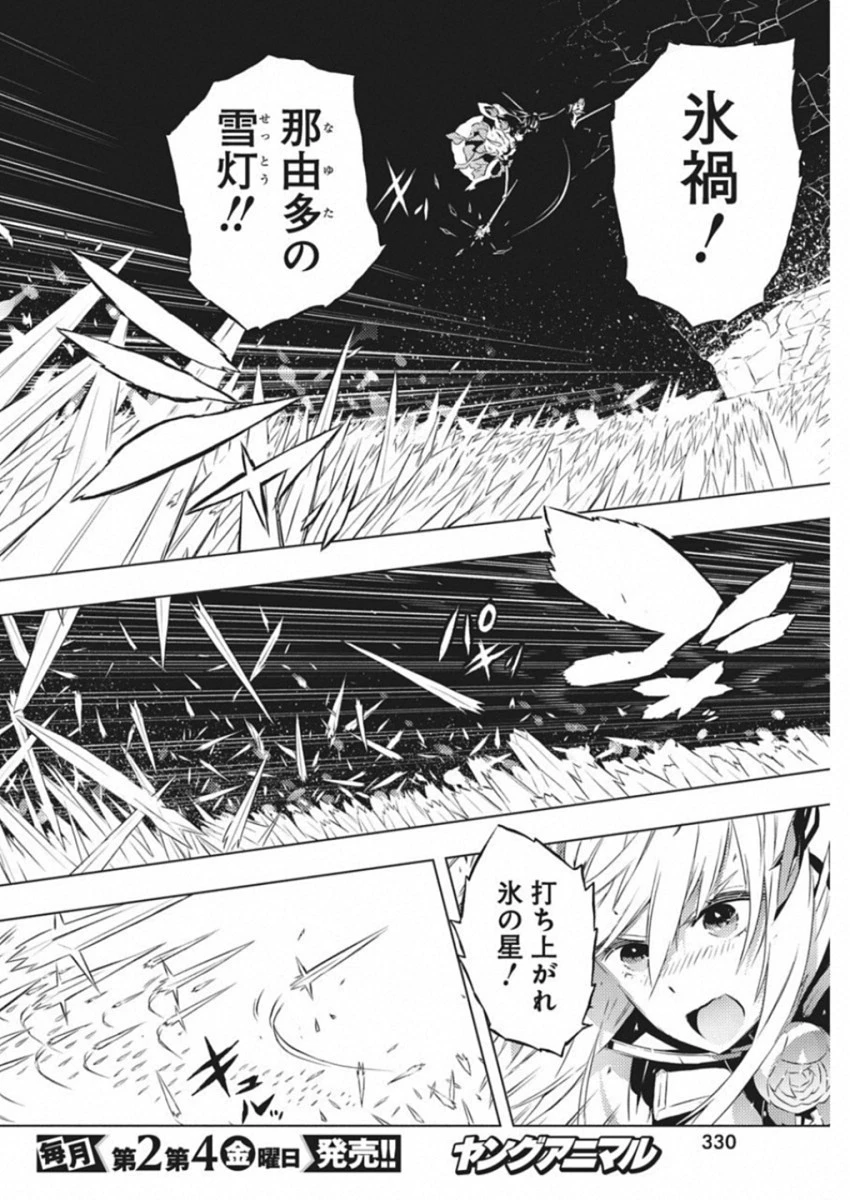 キミと僕の最後の戦場、あるいは世界が始まる聖戦 第12話 - 10