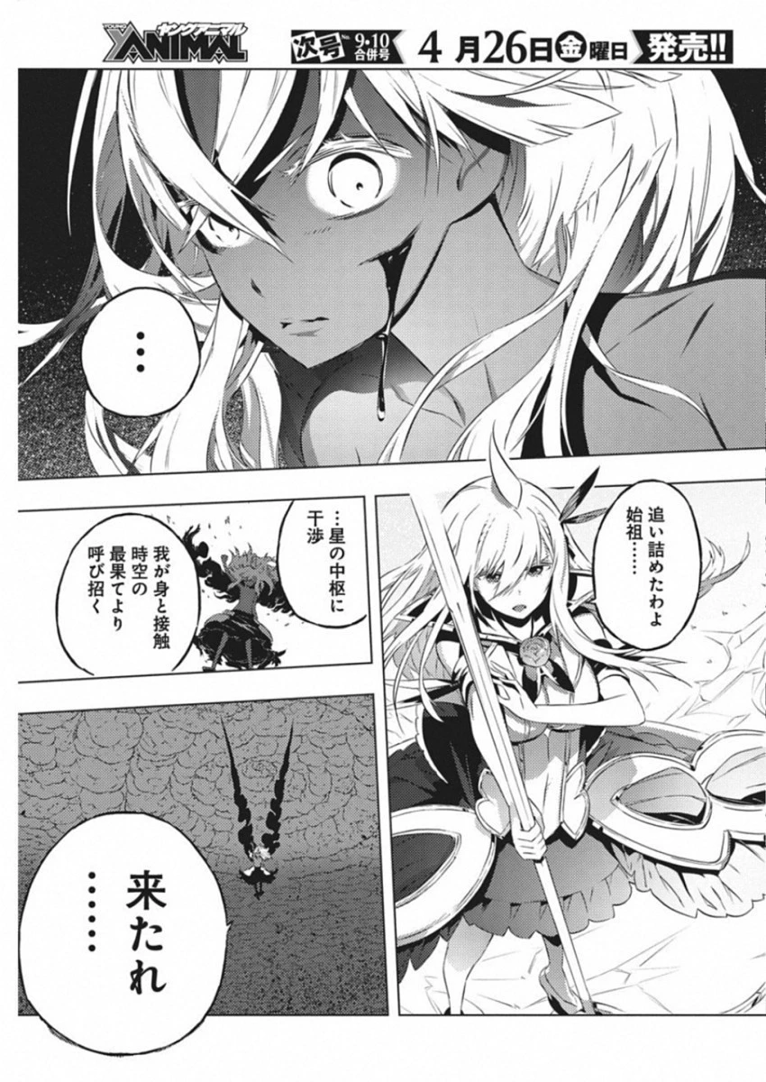 キミと僕の最後の戦場、あるいは世界が始まる聖戦 第12話 - 13