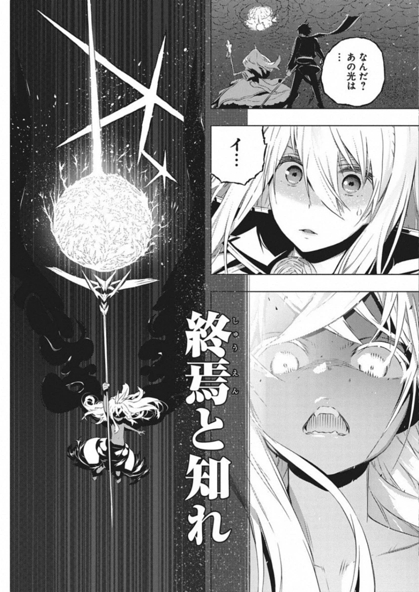 キミと僕の最後の戦場、あるいは世界が始まる聖戦 第12話 - 15