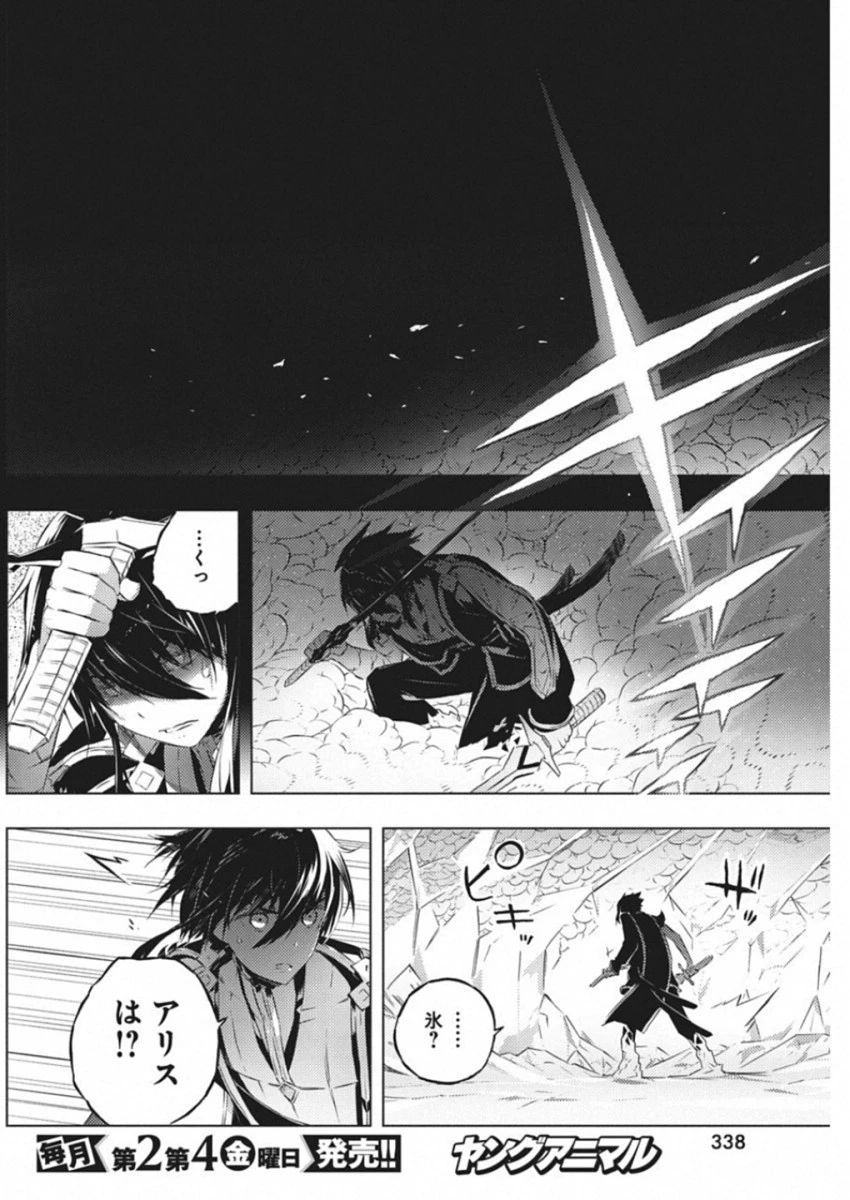 キミと僕の最後の戦場、あるいは世界が始まる聖戦 第12話 - 18