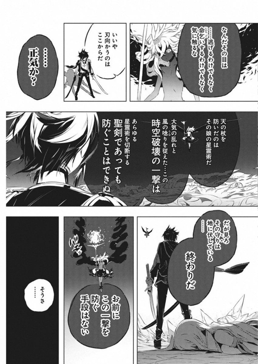 キミと僕の最後の戦場、あるいは世界が始まる聖戦 第12話 - 21