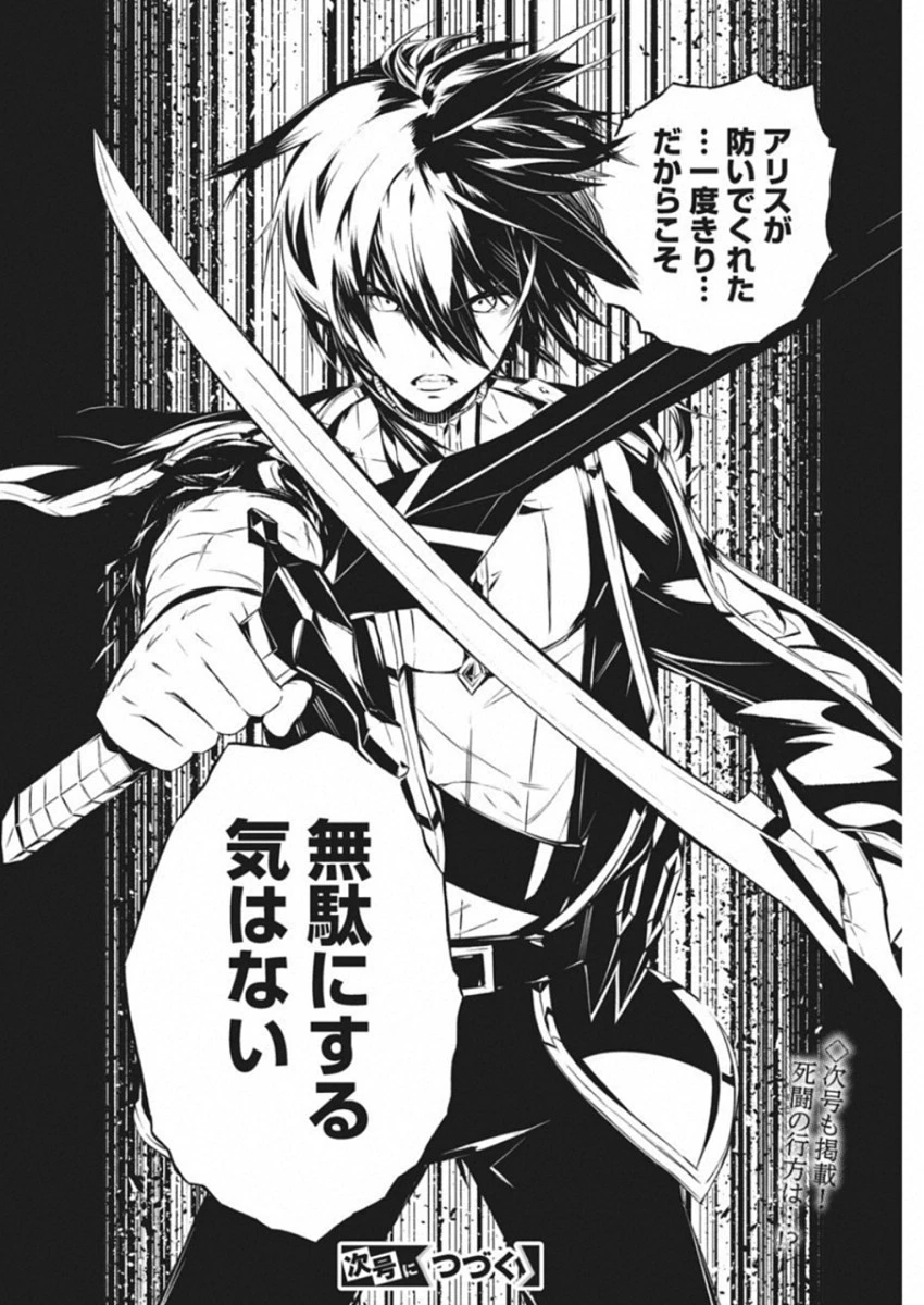 キミと僕の最後の戦場、あるいは世界が始まる聖戦 第12話 - 22