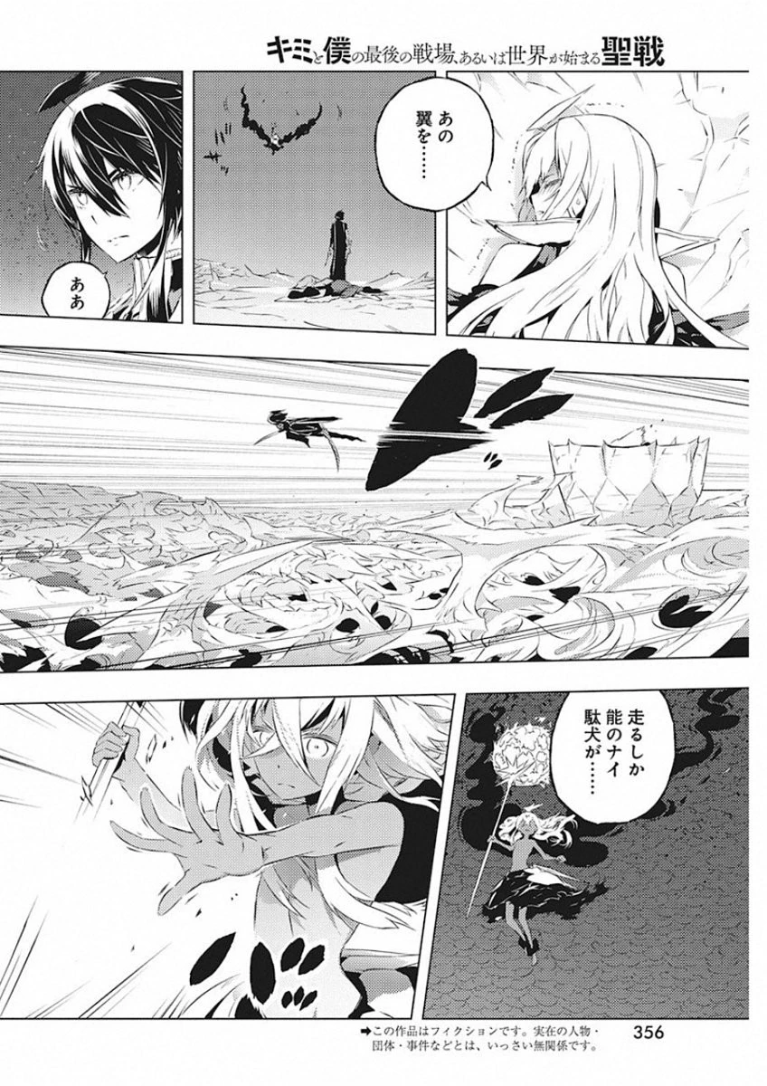 キミと僕の最後の戦場、あるいは世界が始まる聖戦 第13話 - 2