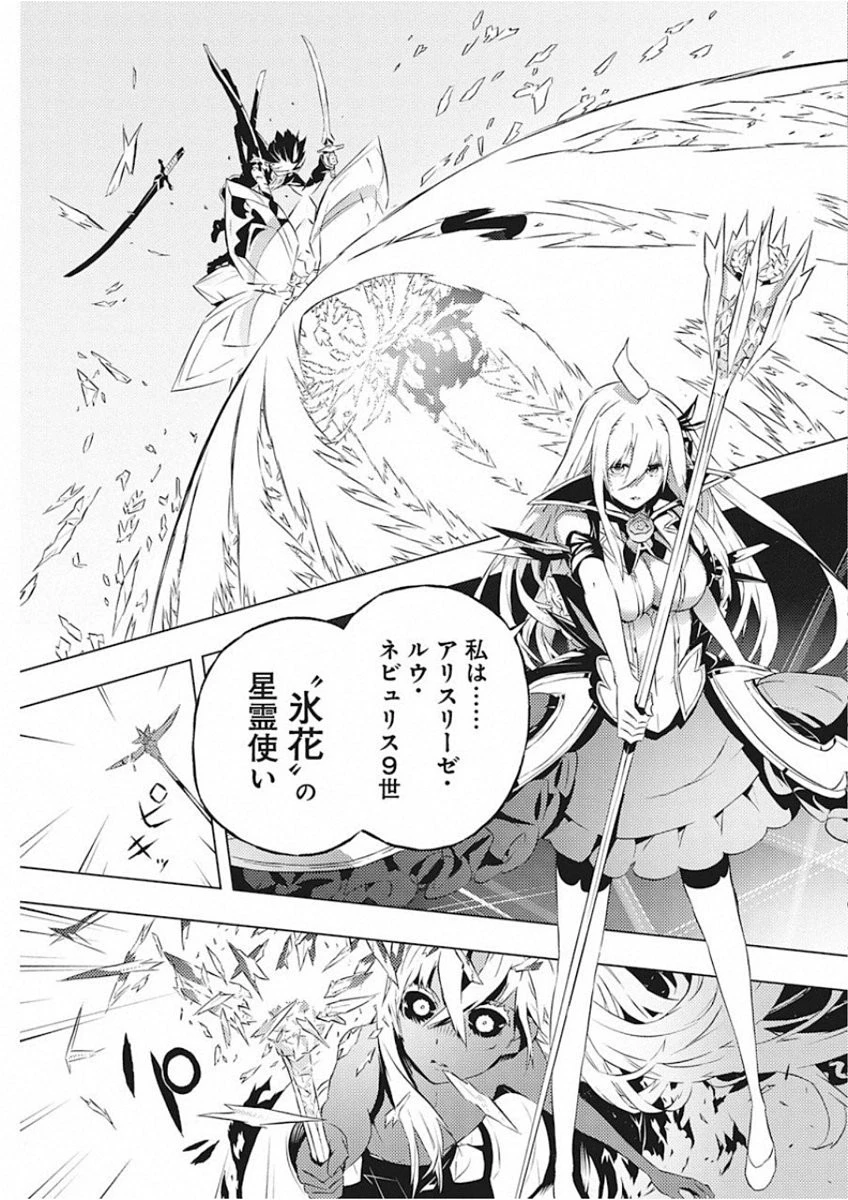 キミと僕の最後の戦場、あるいは世界が始まる聖戦 第13話 - 11