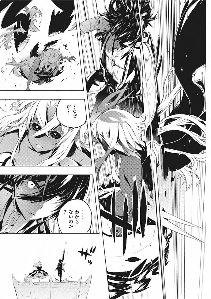 キミと僕の最後の戦場、あるいは世界が始まる聖戦 第13話 - 12