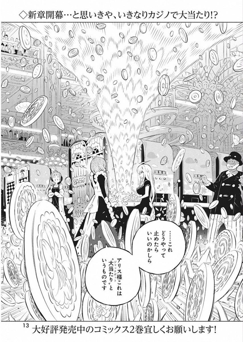 キミと僕の最後の戦場、あるいは世界が始まる聖戦 第14話 - 2