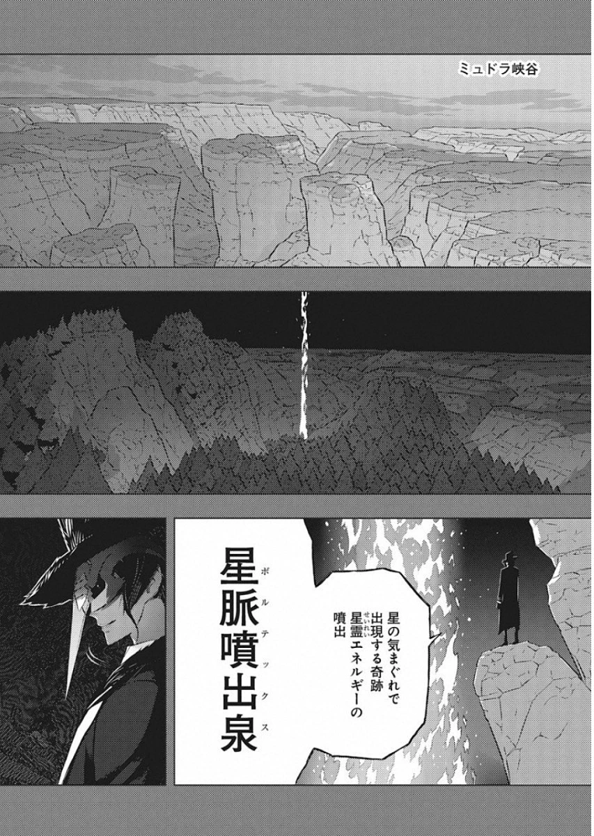 キミと僕の最後の戦場、あるいは世界が始まる聖戦 第14話 - 3