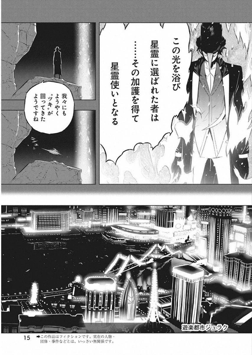 キミと僕の最後の戦場、あるいは世界が始まる聖戦 第14話 - 4