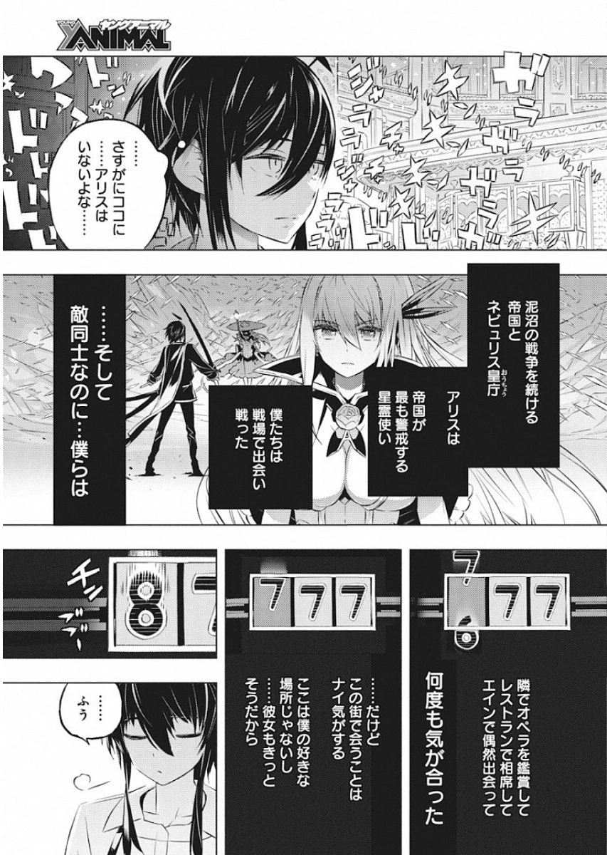 キミと僕の最後の戦場、あるいは世界が始まる聖戦 第14話 - 6