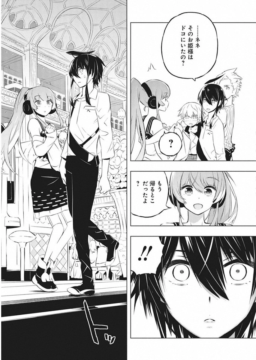 キミと僕の最後の戦場、あるいは世界が始まる聖戦 第14話 - 8