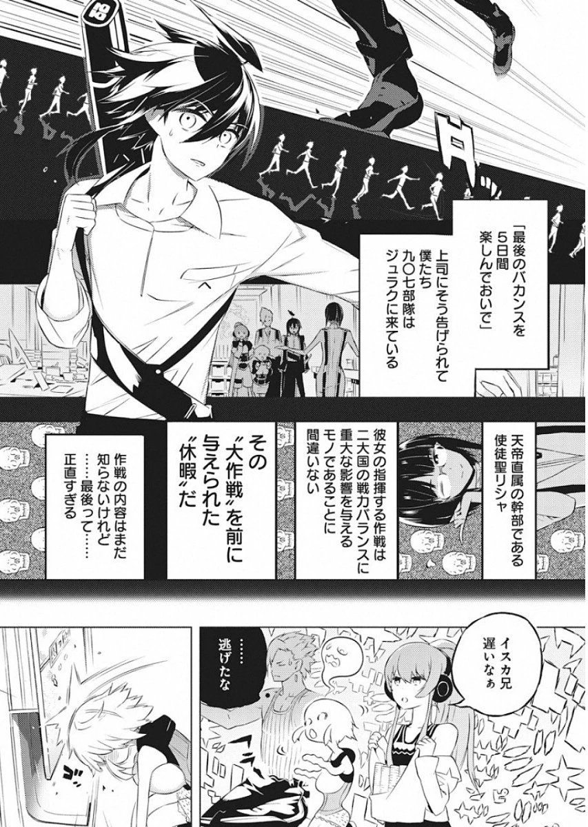 キミと僕の最後の戦場、あるいは世界が始まる聖戦 第14話 - 9