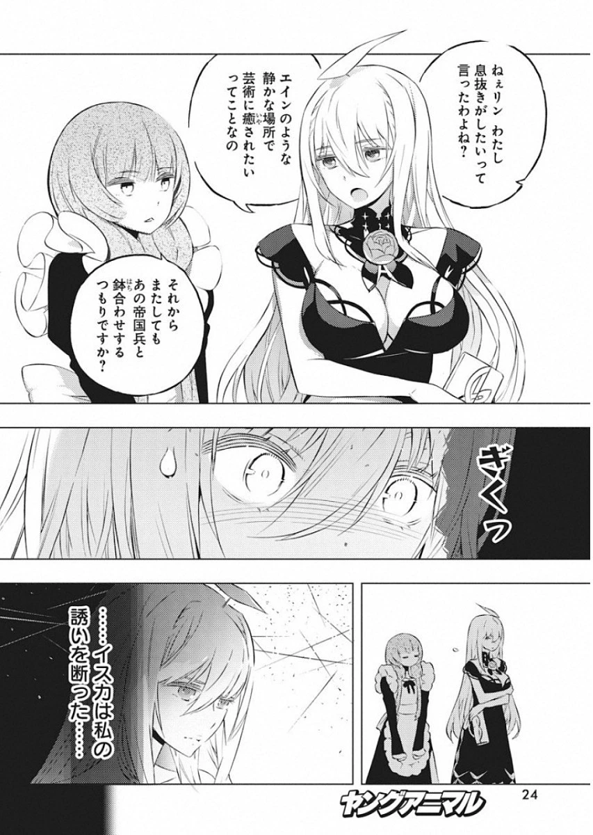 キミと僕の最後の戦場、あるいは世界が始まる聖戦 第14話 - 13