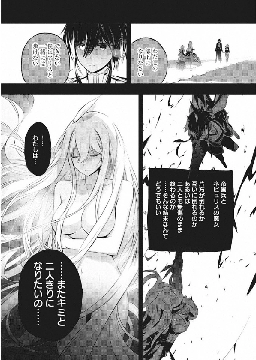 キミと僕の最後の戦場、あるいは世界が始まる聖戦 第14話 - 14