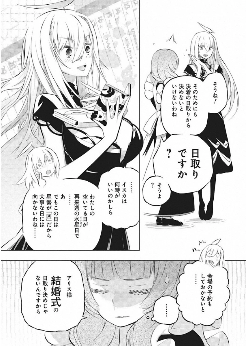 キミと僕の最後の戦場、あるいは世界が始まる聖戦 第14話 - 16