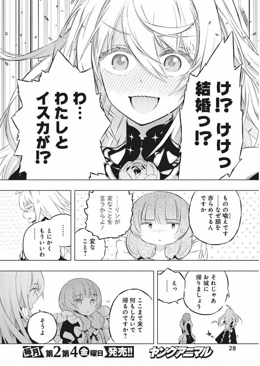 キミと僕の最後の戦場、あるいは世界が始まる聖戦 第14話 - 17