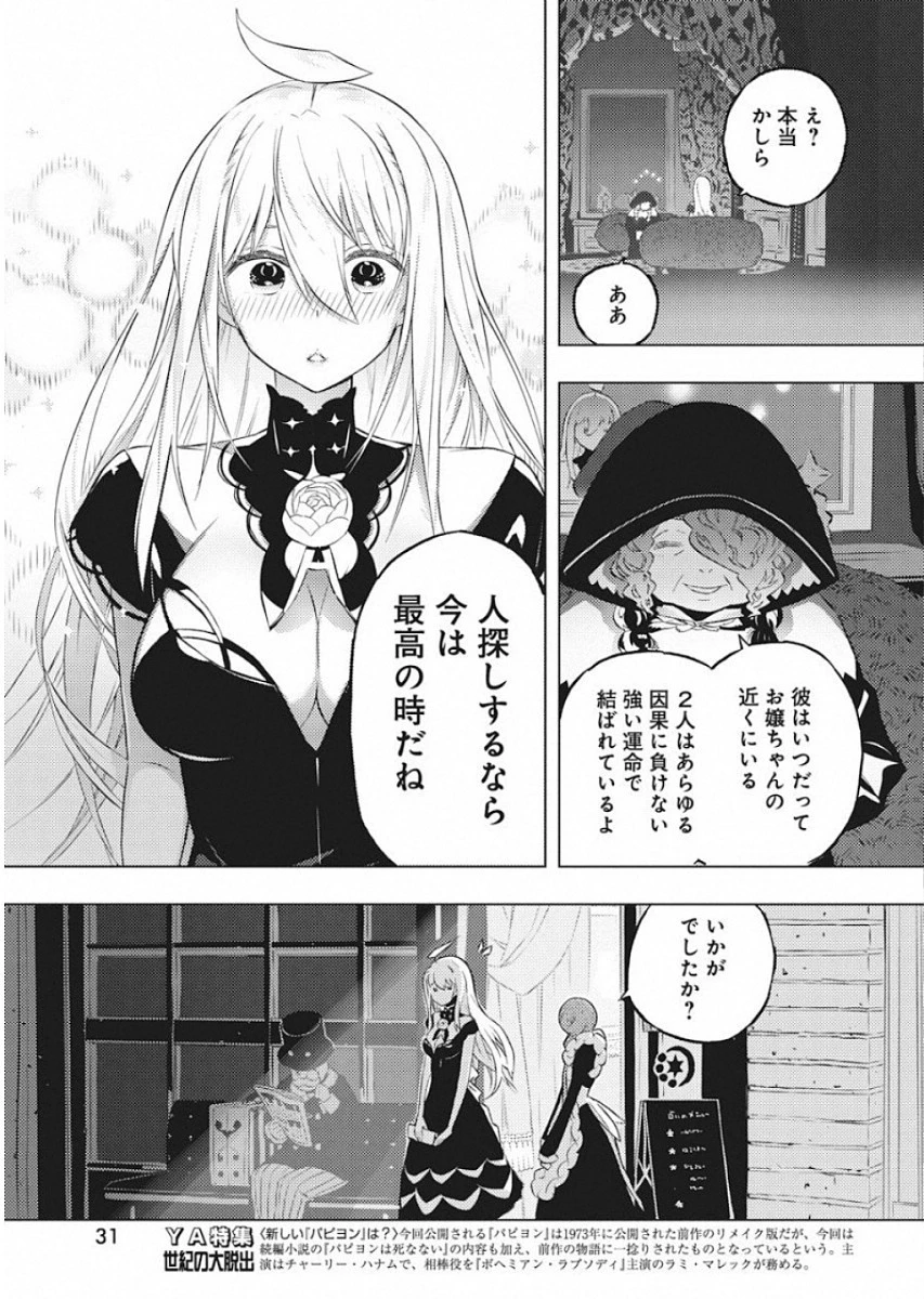 キミと僕の最後の戦場、あるいは世界が始まる聖戦 第14話 - 20