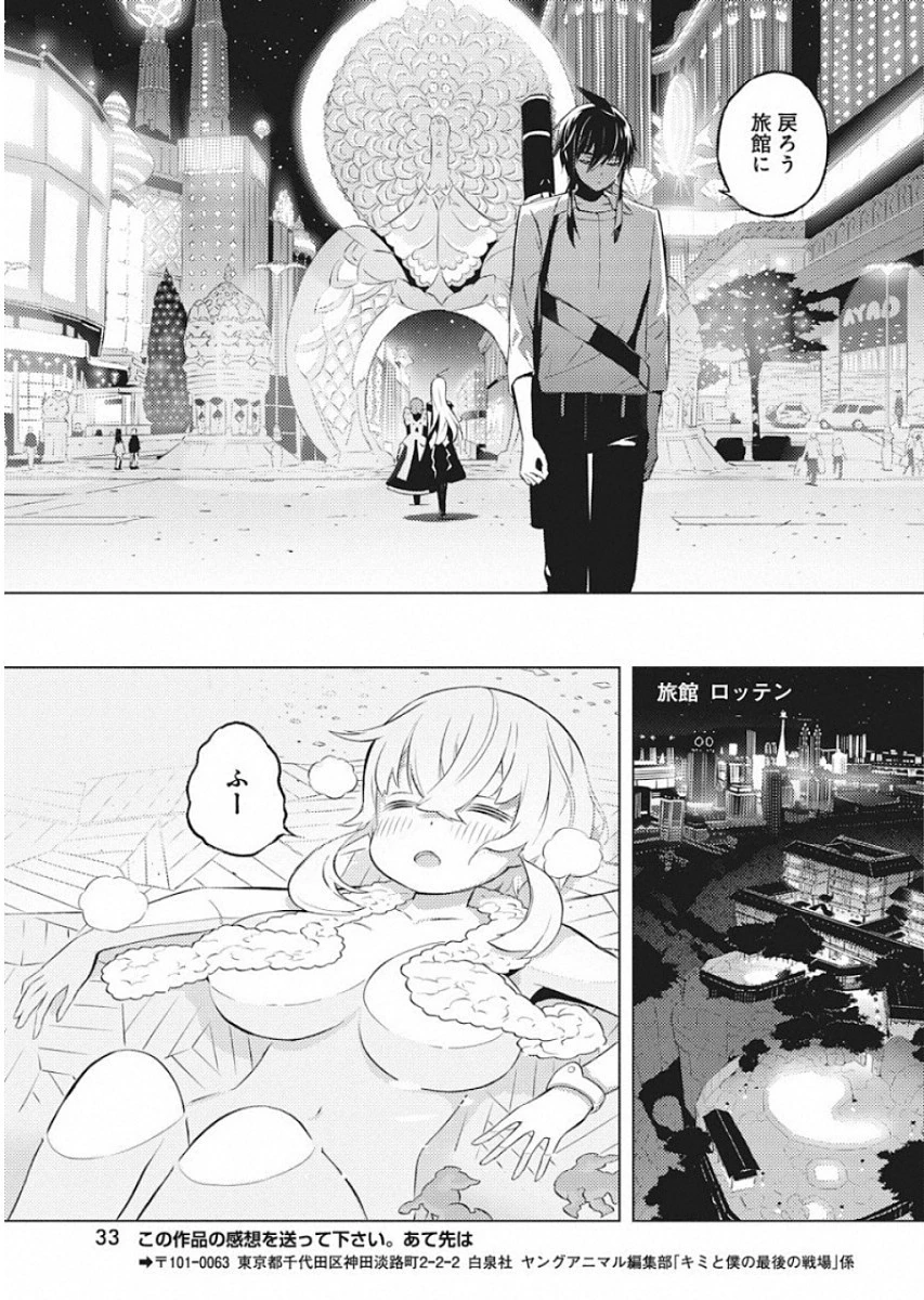 キミと僕の最後の戦場、あるいは世界が始まる聖戦 第14話 - 22