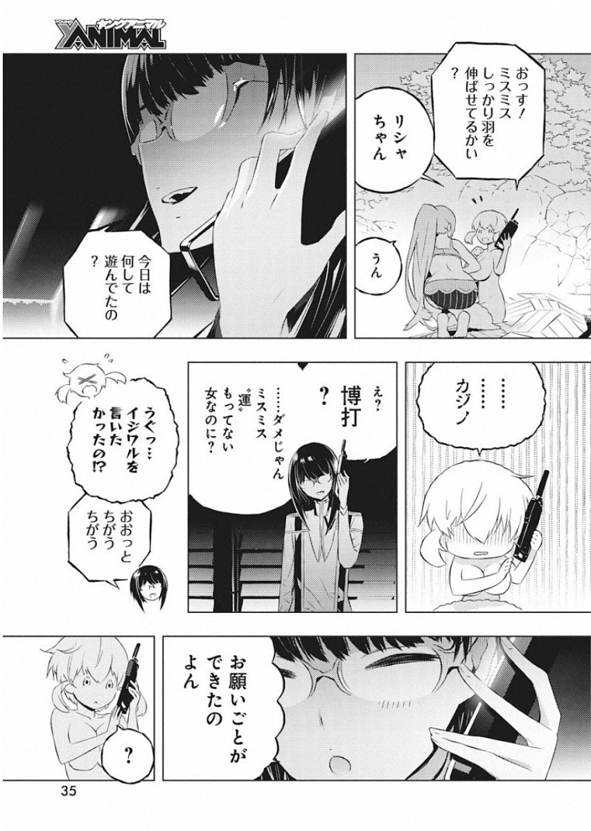 キミと僕の最後の戦場、あるいは世界が始まる聖戦 第14話 - 24