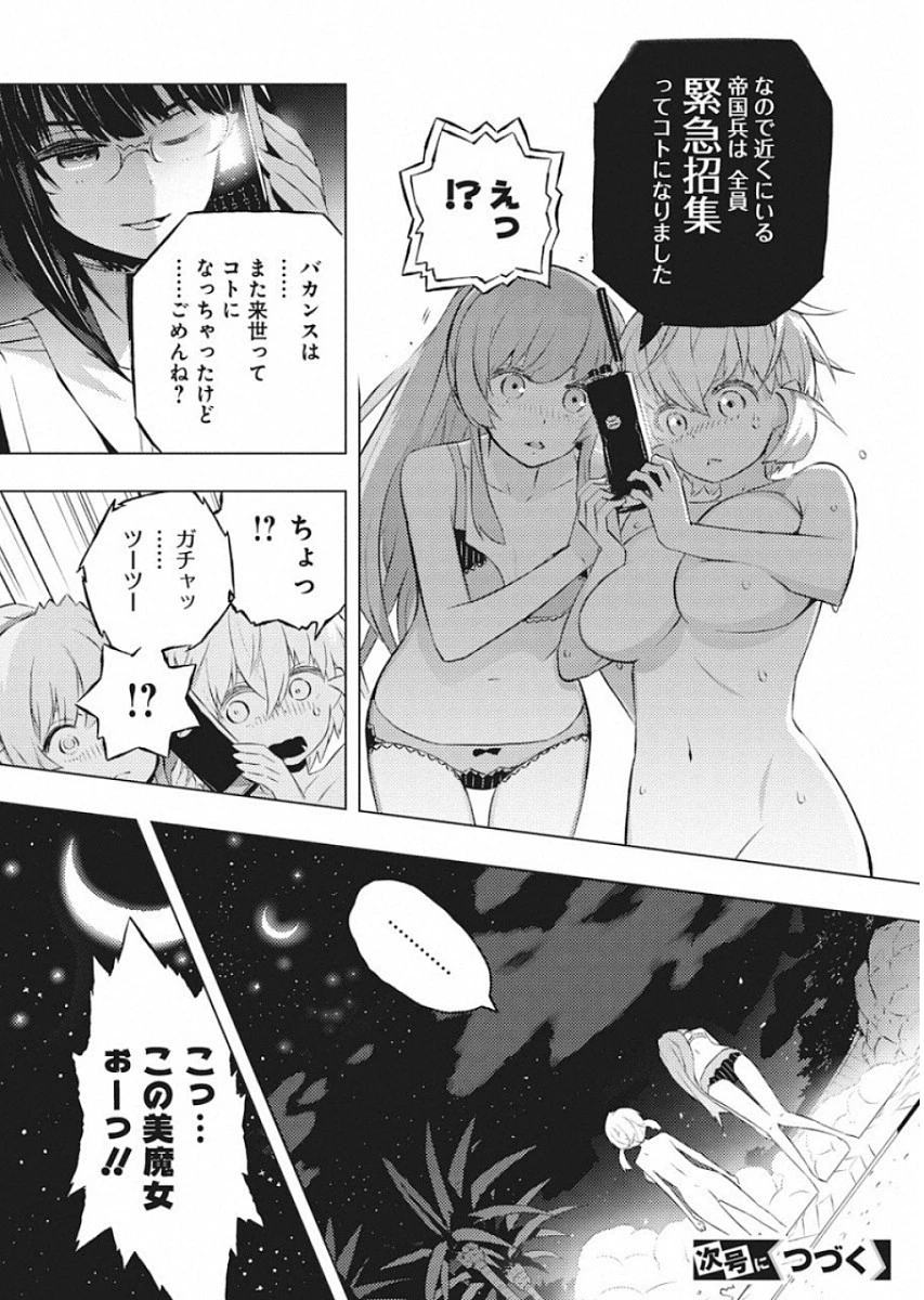 キミと僕の最後の戦場、あるいは世界が始まる聖戦 第14話 - 27