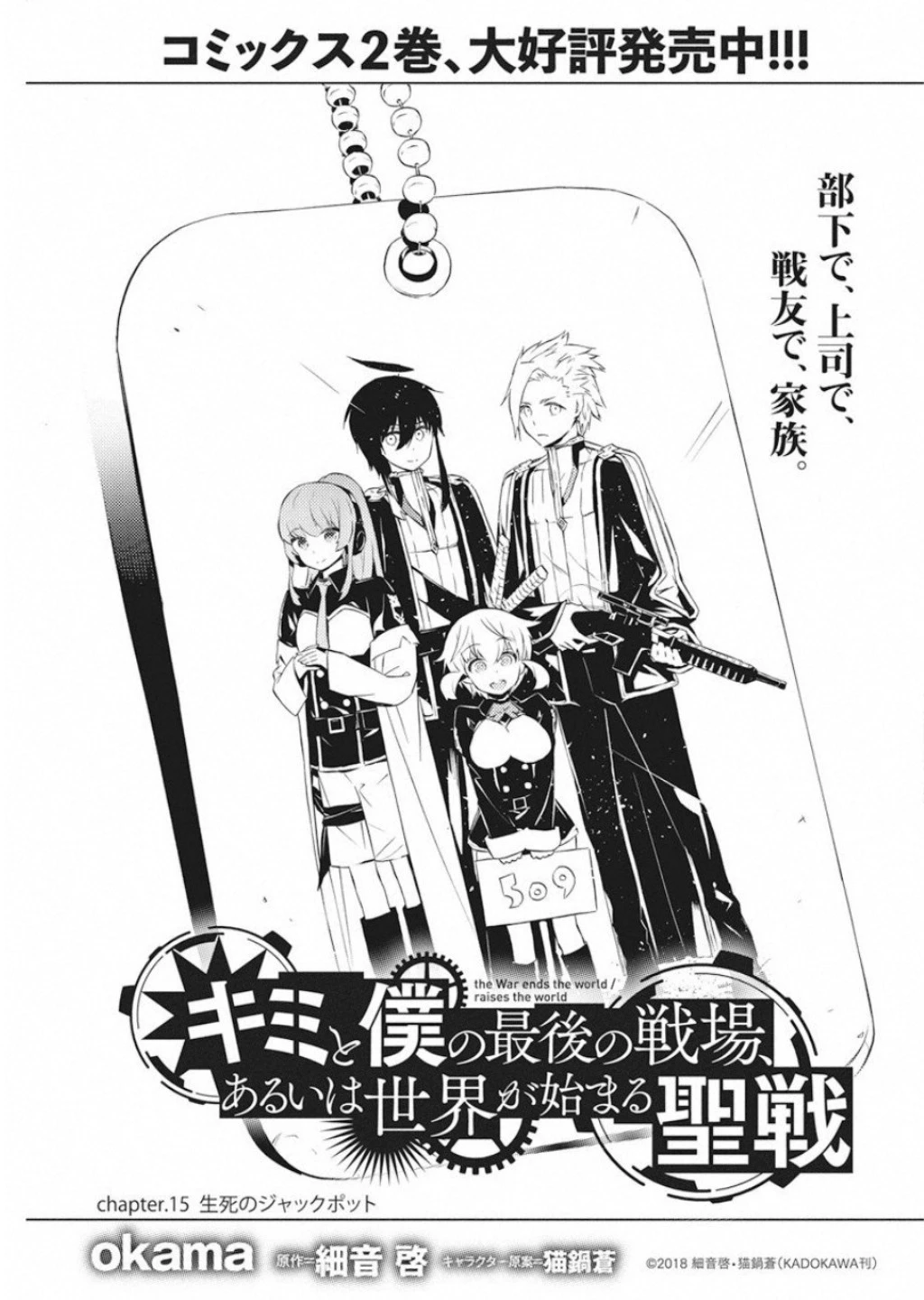 キミと僕の最後の戦場、あるいは世界が始まる聖戦 第15話 - 1