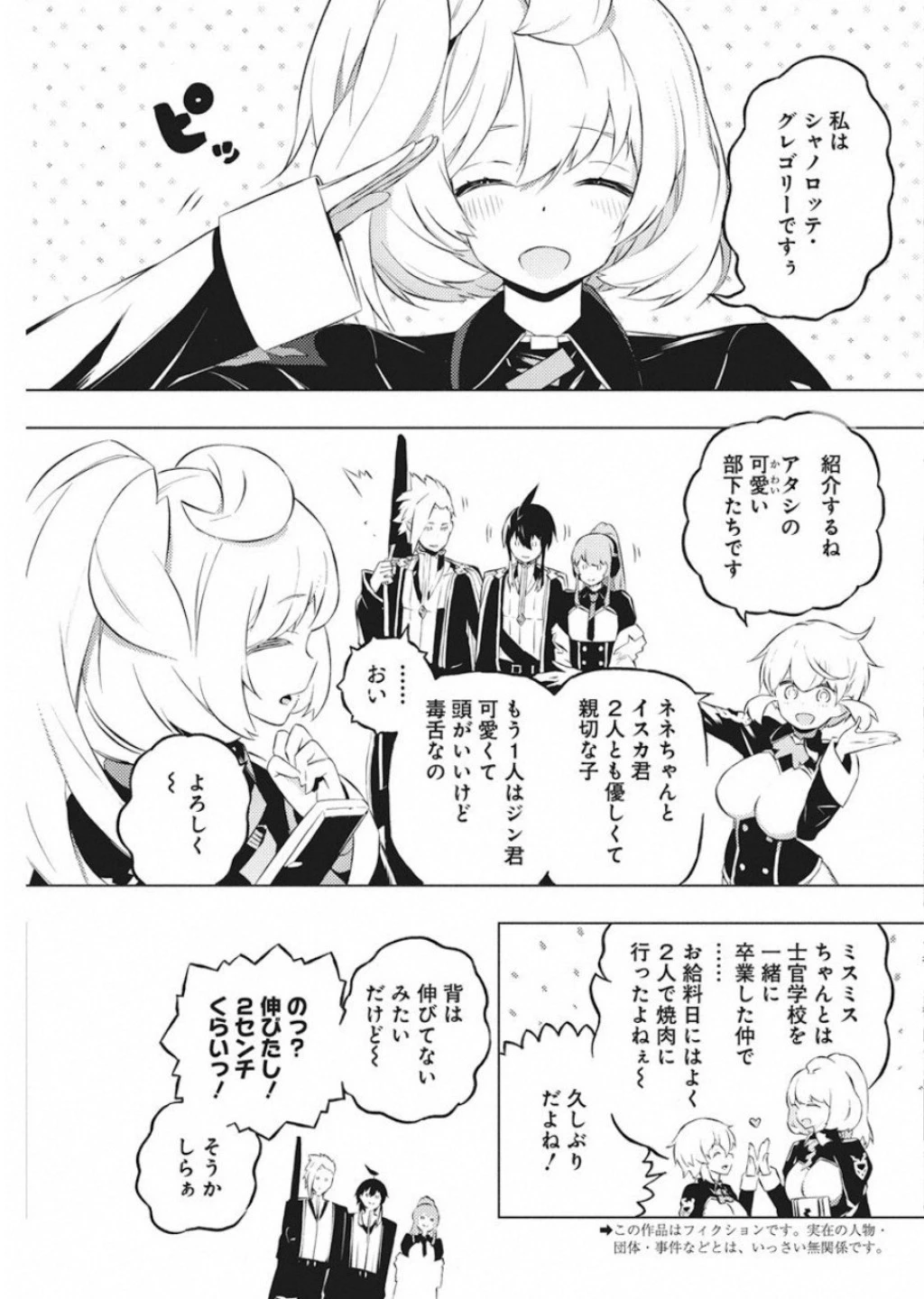 キミと僕の最後の戦場、あるいは世界が始まる聖戦 第15話 - 3