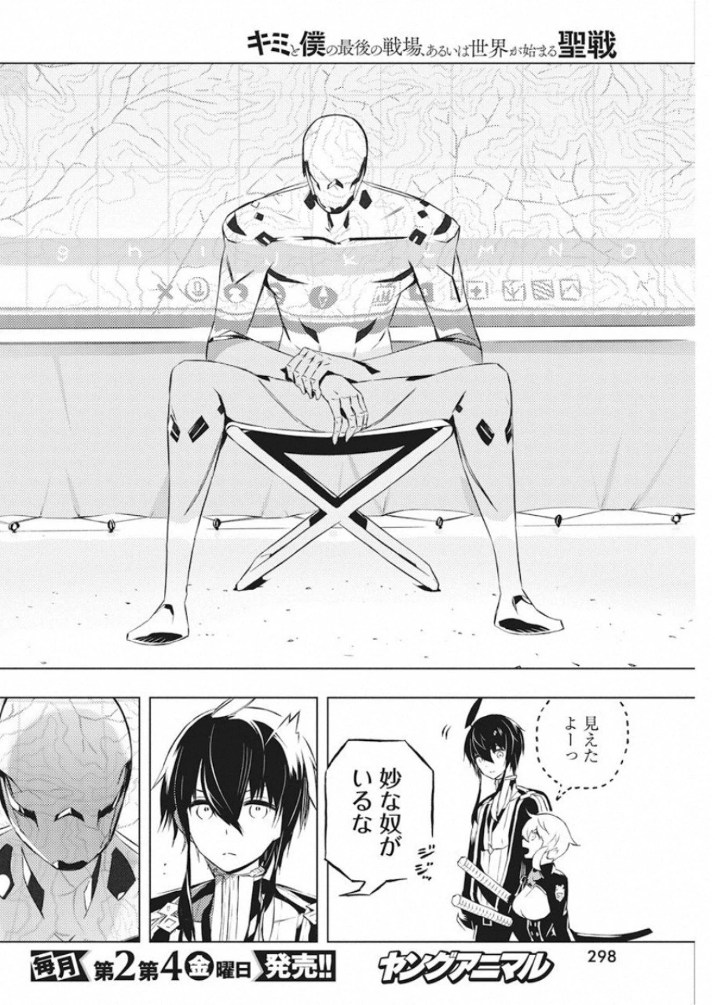 キミと僕の最後の戦場、あるいは世界が始まる聖戦 第15話 - 6