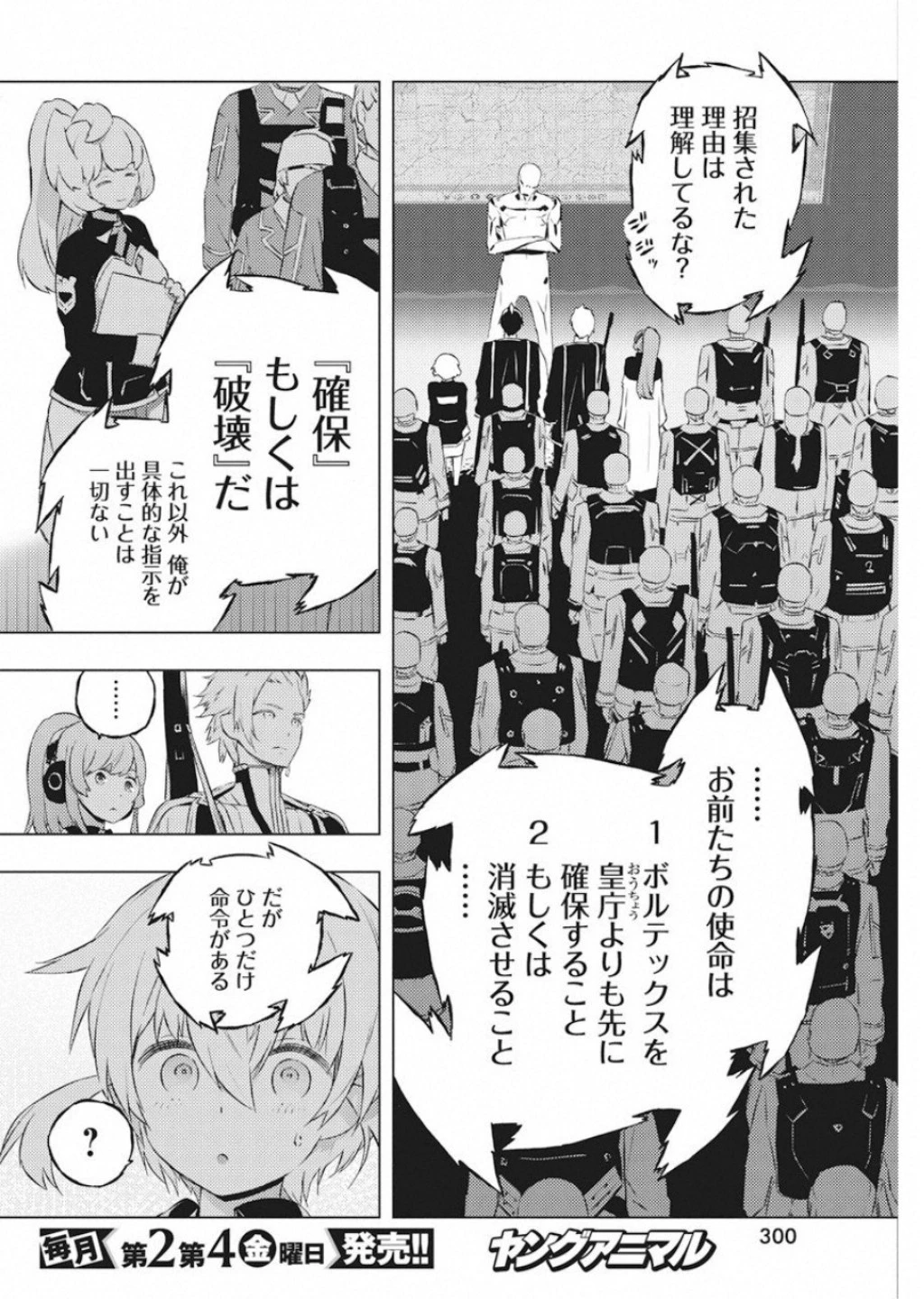 キミと僕の最後の戦場、あるいは世界が始まる聖戦 第15話 - 8