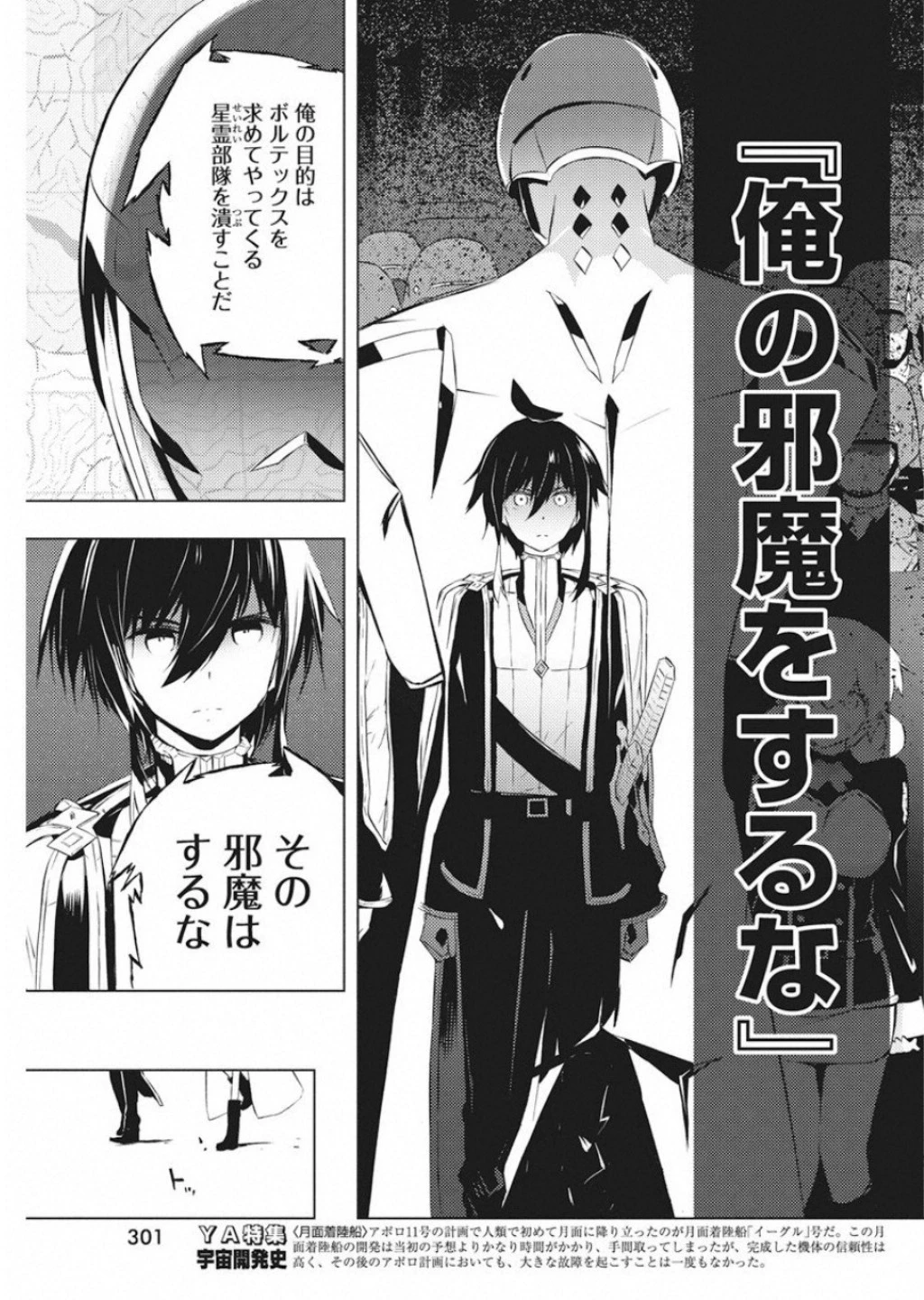 キミと僕の最後の戦場、あるいは世界が始まる聖戦 第15話 - 9