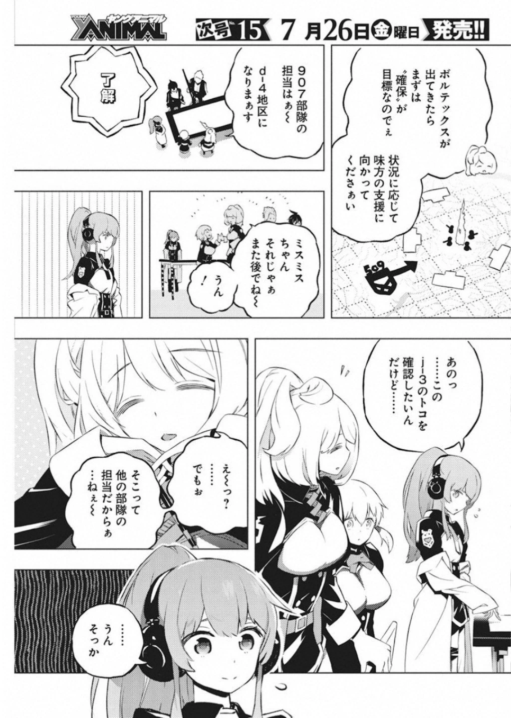 キミと僕の最後の戦場、あるいは世界が始まる聖戦 第15話 - 11